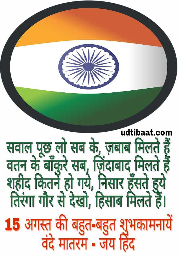 15 August manch sanchalan script - स्वतंत्रता दिवस मंच संचालन स्क्रिप्ट, 15  August anchoring script in hindi | उड़ती बात