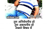 मीठे अहसास की कविता, प्यार हो जाने पर कविता, पहले प्यार की कविता, poem in falling love, poem in being love, hindi love Poems, love Poems for him in hindi, रोमांटिक कविता, तकरार की कविता, बिछुड़न की कविता, रोमांटिक प्रेम कविता, रोमांटिक कविता, प्रेमिका पर कविता, सुंदर कविता लाइनों, दिल पर कविता, सच्चे प्यार पर कविता, प्रेम कविता हिंदी, प्रेम भरी कविता, रोमांस पर कविता, बिछोह पर कविता, नाराजगी पर कविता, तकरार की कविता, ब्रेकअप कविता, रूठने मनाने की कविता, रोमांटिक सॉरी कविता, इजहार की कविता, इकरार की कविता, प्रोपोज़ की कविता, प्यार मोहब्बत की कविता,प्यार मोहब्बत की कविताएं, प्यार में होने की कविता, तड़प पर कविता, तड़प की कविता, दर्द भरी कविता, प्यार में दिल टूटने की कविता, रोमांटिक कविता इन हिंदी, हिन्दी कविताएँ चुनिन्दा, प्रसिद्ध हिंदी कविताएँ, सच्चा प्रेम कविता, दर्द भरी कविताएँ, प्रेमिका को मनाने की कविता, लवर को मनाने की कविता, रोमांस कविता, प्यार में ज़द्दोज़हद की कविता, अमित मौलिक, अमित मौलिक की कविताएं, अमित जैन मौलिक की कविताएं, अमित मौलिक पोएम, कवि अमित मौलिक, kavi amit molik, kavi amit maulik, amit molik ki kavita,