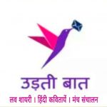 उड़ती बात में आपका स्वागत है , welcome in udtibaat, Udti baat, udtibaat, उड़ती बात, उड़तीबात, amit jain maulik, amit maulik, amit jain, amit 'maulik' , amit maulik ki website, amit maulik ki kavita, amit maulik ke lekh, amit maulik ke artical, article of amit jain maulik, article of amit maulik, articles of amit jain, anchor amit maulik, kavi amit maulik, lekhak amit maulik, author amit maulik, udti baat kya hai, udti baat me kya likha jaata hai, अमित जैन मौलिक का ब्लॉग उड़ती बात, कवि अमित मौलिक, लेखक अमित मौलिक, एंकर अमित मौलिक