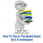 बोर्ड परीक्षा में टॉप करने की 10 आसान तरकीबें, 10 tips and techniques to get top position in board exam, how to top in bord exam, board exam me top kaise karen, exam me top kaise karen, psc exam me top kaise karen, compitive exam ki prepration kaise karen, बोर्ड परीक्षा की तैयारी, बोर्ड एग्जाम की तैयारी, बोर्ड एग्जाम की तैयारी के टिप्स, फाइनल एग्जाम की तैयारी कैसे करें, एग्जाम में टॉप करने का सीक्रेट, एग्जाम में रैंक पाने के tips