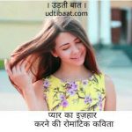 लव पोएम इन हिंदी, रोमांटिक पोएम फॉर हर, रोमांटिक पोयम्स, रोमांटिक पोएम इन हिंदी, romantic poems, romantic poems for her, romantic poems for girlfriend, romantic poem for girlfriend, romantic poem in hindi, romantic poem in hindi for girlfriend, a romantic poem, a romantic poem for her, romantic poem in hindi, a romantic poem for girlfriend, romantic poem, i miss you romantic poem, i love you romantic poem, new love romantic poem, new girlfriend new romantic poems, new romantic poem, new romantic poems in hindi, new romantic poems for her, miss u romantic poems, love u romantic poems, love n romantic poems, sweet n romantic poems, the romantic poems, the most romantic poem, the most romantic poem everthe best romantic poems for her, the most romantic poems, the most romantic poems for her, the best romantic poems, the best romantic poem, the most romantic poems of all time, romantic poem or quotes, romantic poem star, star romantic poems, bright star romantic poem, 1 romantic poem, प्यार की कविता, हिंदी में प्यार की कवितायें, प्यार की कविताएं,प्यार की कविताएँ, प्यार की kavita, हिंदी प्यार की कविता, प्यार की कविता, प्यार की कविता इन हिंदी, propose love poems in hindi, a love proposal poem in hindi, Love poem in hindi, love poetry in hindi, pyar ki poem in hindi, pyar ki kavita in hindi, love par kavita in hindi, mohabbat ki kavita in hindi, ishq ki kavita in hindi, prem par kavita in hindi, prem ki kavita in hindi, muhabbat ki kavita, izhaar ki kavita in hindi, लव पोएम इन हिंदी, लव कविता, लव पोएट्री इन हिंदी, प्यार की कविता इन हिंदी, लव पर कविता इन हिंदी, मुहब्बत की कविता इन हिंदी, प्रेम की कविता इन हिंदी, मोहब्बत की कविता इन हिंदी, इज़हार की कविता, प्रपोज़ करने की कविता, propose karne ki kavita, प्रेम के इज़हार की कविता इन हिंदी, love poetry, लव पोएट्री, इश्क की कविता, मीठे अहसास की कविता, प्यार हो जाने पर कविता, पहले प्यार की कविता, poem in falling love, poem in being love, being in love poem in hindi, I am in love with you poem,