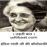 इंदिरा गांधी बॉयोग्राफी, इंदिरा गांधी जयंती