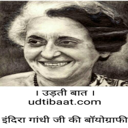 इंदिरा गांधी बॉयोग्राफी, इंदिरा गांधी जयंती
