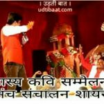 हास्य कवि सम्मेलन मंच संचालन शायरी, Hasya kavi sammelan shayari, कवि सम्मेलन एंकरिंग शायरी, कवि सम्मेलन शायरी, कुछ कवि सम्मेलन के लिए शायरी, कवि सम्मेलन के संचालन के लिये शायरी, हास्य कवि सम्मेलन शायरी, कवि सम्मेलन, हास्य कवि सम्मेलन, हास्य शायरी, हास्य कवियों की शायरी, हास्य कवियों के लिये संचालन शायरी, कवि सम्मेलन के संचालन की शायरी, हास्य कवि सम्मेलन की कविता, hasya kavi sammelan poetry, comedy anchoring poetry, comedy anchoring shayari, Humor poet conference forum operations poetry, poet conference anchoring poetry, comedy poet conference poetry, comedy poet confrence poems, comedy poet event poetry in hindi, हास्य कवि सम्मेलन के क़ोट्स,