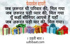फेयरवेल शायरी, सेवा निवृत्ति शायरी, सेवानिवृत्ति शायरी, सेवानिवृत्ति शायरी इन हिंदी, retirement poetry in hindi, retirement poetry for seniors in hindi, sevanivritti shayari in hindi, sevanivritti shayari in hindi lyrics, सीनियर्स सेवानिवृत्ति शायरी, विदाई की शायरी, फेयरवेल स्पीच, फेयरवेल शायरी इन हिंदी फॉर सीनियर्स, फेयरवेल कोट्स फॉर सीनियर्स, रिटायरमेंट की कविता इन हिंदी, शायरी व रिटायरमेंट, funny farewell quotes in hindi, रिटायरमेंट शायरी इन हिंदी, फेयरवेल पार्टी शायरी, farewell quotes in hindi for seniors, farewell quotes for seniors by juniors, फेयरवेल शायरी इन हिंदी, farewell quotes in hindi, फेयरवेल कोट्स हिंदी में, फेयरवेल कोट्स सीनियर्स के लिये, फेयरवेल शायरी सीनियर्स हेतु, सीनियर हेतु विदाई शायरी, सीनियर के लिये विदाई शायरी, सीनियर विदाई शायरी, सहकर्मी की विदाई शायरी, कुलीग फेयरवेल शायरी, कुलीग फेयरवेल कोट्स, फेयरवेल, shayari, हिंदी शायरी, विदाई कोट्स, farewell shayari in hindi for seniors, विदाई समारोह शायरी, farewell poetry for seniors in hindi lyrics, farewell poetry for seniors in hindi font pdf, sahkarmi farewell shayari, सीनियर फेयरवेल शायरी, उड़ती बात शायरी, अमित जैन मौलिक शायरी, सेवा निवृत्ति शायरी, सेवानिवृत्ति शायरी, सेवानिवृत्ति शायरी इन हिंदी, retirement poetry in hindi, retirement poetry for seniors in hindi, sevanivritti shayari in hindi, sevanivritti shayari in hindi lyrics, सीनियर्स सेवानिवृत्ति शायरी, विदाई sms, vidai sms, विदाई मेसेज, फेयरवेल मेसेज, फेयरवेल स्टेटस, रुख़सत शायरी, अलविदा शायरी, वरिष्ठ विदाई शायरी, वरिष्ठ विदाई कविता