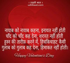 वेलेंटाइन डे शायरी 2018, रोज डे शायरी, वेलेंटाइन डे वॉलपेपर, वेलेंटाइन डे 2018, वैलेंटाइन डे हिंदी शायरी, वेलेंटाइन डे शायरी 2017, वेलेंटाइन शायरी, valentine's day shayari for boyfriend, valentine day msg hindi, valentine day shayari for girlfriend, romantic happy valentine day, valentine day shayari in hindi 2016, valentine funny shayari, valentine's day shayari, वेलेंटाइंस डे शायरी, वेलेंटाइन शायरी, वेलेंटाइंस शायरी, वेलेंटाइंस पोएम इन हिंदी, वेलेंटाइंस कविता, वेलेंटाइंस पोएट्री, वेलेंटाइन कविता, वेलेंटाइन पोएम, वेलेंटाइन पोएट्री, प्यार की शायरी, प्रोपोज शायरी, रोज़ डे शायरी, गुलाब पर शायरी, हग डे शायरी, किस डे शायरी, लव शायरी, रोमांटिक शायरी, रोमांस शायरी, मोहब्बत शायरी, इज़हार शायरी, इकरार शायरी, दोस्ती शायरी, चॉकलेट डे शायरी, उड़ती बात वेलेंटाइन शायरी, प्यार शायरी, पहला प्यार शायरी, इश्क हो जाने पर शायरी, बेस्ट वेलेंटाइन शायरी, बेस्ट वेलेंटाइंस शायरी, बेस्ट वेलेंटाइंस डे शायरी, बेस्ट वेलेंटाइंस शायरी इन हिंदी, हिंदी वेलेंटाइंस शायरी, हिंदी वेलेंटाइन शायरी, कुछ प्यारी सी वेलेंटाइन शायरी, 2018 वेलेंटाइन शायरी, 2018 रोज़ डे शायरी, 2018 हग डे शायरी, किस डे शायरी 2018, चॉकलेट डे शायरी 2018, प्रोपोज़ डे शायरी 2018, 14th February shayari in hindi font lirycs, 14 फरवरी शायरी, लव शायरी इन हिंदी,