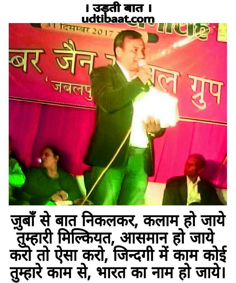 Anchoring Shayari Part 6, manch sanchalan shayari, मंच संचालन, एंकरिंग पोएट्री, मंच संचालन शायरी, prastota shayari, Manch Sanchalan ke liye shayari, manch shayari, stage shayari, Sanchalan shayari, anchoring shayari, host shayari, anchor shayari, shayari, Manch Sanchalan shayari in hindi, Sanchalan shayari in hindi, vakta shayari in hindi, anchoring shayari in hindi, host shayari in hindi, manch hetu shayari, stage shayari in hindi, manch Sanchalan ke liye saamagri, manch Sanchalan kavita, manch Sanchalan panktiyan, anchoring poetry in hindi, anchoring poetry, anchoring Shayari in hindi font, anchoring Shayari hindi lyrics, वक्ता शायरी, स्टेज शायरी, मंच संचालन के लिये शायरी, मंच संचालन की पंक्तियाँ, मंच संचालन पंक्तियाँ, संचालन पंक्तियाँ, एंकरिंग पंक्तियाँ, मंच संचालन, शायरी स्टेज की, संचालन के लिए शायरी, एंकरिंग शायरी, प्रस्तोता शायरी, शायरी, भाषण शायरी, मंच शायरी, संचालन शायरी, मंच संचालन हेतु शायरी, सांस्कृतिक घटना के लिये शायरी, माइक शायरी, सांस्कृतिक कार्यक्रम शायरी, मंच सञ्चालन शायरी, चार पंक्तियाँ की शायरी, 4 लाइन शायरी, 4 line shayari, प्रेरणादायक शायरी, मार्गदर्शक शायरी, मोटिवेशनल शायरी, दिलजली शायरी, ख़्वाहिशों पर शायरी, kushi shayari, nithhalon par shayari, chirag par shayari, jang par shayari, pyar par shayari, कड़वी शायरी, तकरार की शायरी, udti baat shayari, amit jain maulik shayari, amit jain shayari, amit maulik shayari, उड़ती बात शायरी