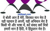 हिंदी दिवस संदेश, हिंदी दिवस शायरी, हिंदी दिवस पर शायरी, Hindi Diwas shayari in hindi 2018, हिंदी दिवस पर हास्य कविता, हिंदी दिवस पर नारे, हिंदी भाषा कविता, हिंदी दिवस पर कविता, हिंदी भाषा पर एक कविता, हिंदी पर कवितायें, हिन्दी भाषा के ऊपर कविता, हिंदी भाषा के महत्व पर कविता, हिंदी भाषा के महत्व पर शायरी, shayari on hindi diwas, पोएम ऑन हिंदी दिवस, hindi diwas par kavita in hindi, hindi diwas par choti kavita, hindi diwas par slogans naare quotes in hindi, hindi divas par shayari, poem on hindi bhasha, hindi diwas essay in hindi poem, poem on matrubhasha hindi, short poem on hindi, hindi bhasha ka mahatva par kavita, hindi par shayari, hindi bhasha par shayari, rajabhasha hindi par shayari, vishwa hindi diwas par shayari, विश्व हिंदी दिवस पर शायरी, विश्व हिंदी दिवस पर कविता, हिंदी डे पोएट्री, हिंदी डे पोएम, हिंदी डे पर कविता, हिंदी डे शायरी, hindi day shayari, hindi day shayari in hindi, hindi day par shayari, shayari on hindi day, हिंदी राष्ट्रभाषा कविता, हिंदी राष्ट्रभाषा कविता, हिंदी भाषा पर शायरी, हिंदी भाषा पर सुविचार, मातृभाषा हिंदी पर कविता, राजभाषा हिंदी पर कविता, मातृभाषा हिंदी पर शायरी, राजभाषा हिंदी पर शायरी, हिंदी पर शायरी, hindi language par shayari in hindi,